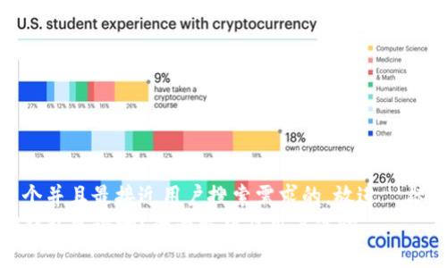 思考一个并且最接近用户搜索需求的，放进  标签里  
比特TP钱包靠谱吗？全面解析及用户体验