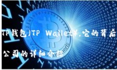 在以下内容中，我将介绍TP钱包（TP Wallet），它的