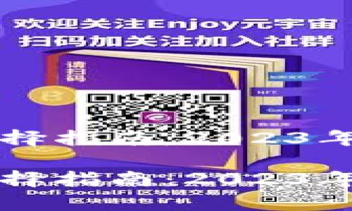 虚拟币钱包选择指南：2023年最佳选项分析

虚拟币钱包选择指南：2023年最佳选项分析