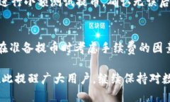 baioti如何从火币网提币到TP钱包的详细指南/baio