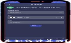 TP钱包提币矿工费是如何计算的？一文解答所有疑