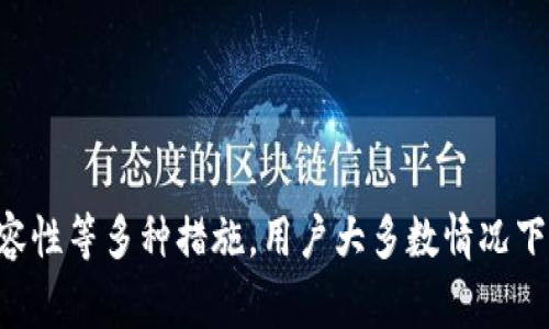 如何解决 TP 钱包无法使用的问题？详细指南与常见故障排查

TP 钱包, 钱包无法使用, 钱包故障排查/guanjianci

TP钱包概述
TP钱包（TokenPocket钱包）是一款广泛使用的多链数字货币钱包，支持以太坊、EOS、TRON等多个区块链的资产管理。用户可以通过TP钱包安全存储和交易加密货币，同时轻松与去中心化应用（DApp）互动。随着加密货币的流行，TP钱包的下载量和用户活跃度也在不断提升。然而，一些用户在使用TP钱包时可能会遇到各种问题，导致他们的TP钱包无法正常使用。

TP钱包无法使用的常见原因
在深入探讨TP钱包无法使用的具体问题之前，我们首先需要了解一些可能导致这个情况的常见原因。
ul
    listrong网络连接问题：/strongTP钱包需要稳定的互联网连接来进行交易和查询。若遇到网络不稳定或断网状态，钱包功能会受到影响。/li
    listrong钱包版本问题：/strongTP钱包的更新频繁，若用户使用的是过期或未知版本，可能会导致功能异常。/li
    listrong账号或密码问题：/strong因输入错误或遗忘导致无法登录。/li
    listrong区块链拥堵：/strong在交易高峰期，某些交易可能会因为区块链网络拥堵而延迟，影响用户体验。/li
    listrong系统兼容性问题：/strong某些操作系统或手机型号可能会与TP钱包不兼容，导致无法正常使用。/li
/ul

问题一：网络连接问题如何解决？
网络连接问题是TP钱包无法使用的最常见原因之一。若用户发现TP钱包无法开启或者功能无法使用，第一步应检查网络连接。

1. 检查Wi-Fi。如果你使用的是Wi-Fi，首先需要确认Wi-Fi是否开启并正常连接。可以尝试访问其他网站或应用以确保Wi-Fi信号正常。

2. 切换网络。如果使用的是移动数据，尝试切换至Wi-Fi，或者相反。如果在某个网络下无法使用TP钱包，可能是该网络的设置或限制导致的问题。

3. 重启路由器。有时，路由器可能会出现小故障，重启路由器可以帮助解决连接问题。

4. 清理缓存。在频繁使用TP钱包的过程中，缓存可能会积累影响软件的正常使用。用户可以通过手机的设置清理TP钱包的缓存。

5. 检查VPN设置。如果你使用VPN连接网络，某些VPN可能会干扰TP钱包的正常使用。尝试暂时关闭VPN或更换它的服务器位置。

问题二：钱包版本问题如何解决？
TP钱包的更新有助于修复已知的bug，改进用户体验。因此，确保钱包版本为最新版本非常重要。

1. 检查版本。用户可以在TP钱包的设置中查找当前版本信息，并与官网或应用商店里的最新版本进行对比。

2. 更新钱包。若发现版本不是最新的，可以直接在应用商店搜索“TP钱包”进行更新。大多数应用商店会自动下载最新版本，使流程更加方便。

3. 提前备份。在更新前，确保备份好助记词和私钥，以免在更新过程中出现数据丢失。

4. 重装应用。如果更新后仍然遇到问题，可以考虑卸载并重新安装TP钱包。这样可以清理掉应用中的潜在错误。

5. 留意更新日志。官方发布每次更新时通常会提供更新日志，可以阅读更新的具体内容，确认哪些问题被修复，以帮助用户更好地使用TP钱包。

问题三：如何解决账号或密码问题？
在使用TP钱包的过程中，用户可能因输入错误密码或遗忘密码而无法登录，解决这类问题的方法如下：

1. 密码重置。若你忘记了TP钱包的密码，可以尝试按照应用内的指引进行密码重置。在重置前需确保备份的助记词可用。

2. 助记词恢复。若账户密钥丢失，可以尝试使用助记词恢复钱包。助记词是唯一的，确保在安全位置保管。

3. 用户账号判断。部分用户可能在不同设备或平台上创建了多个钱包，需确认所用的就是正确的账号。确保在原来的设备中使用原有的登录信息。

4. 记录信息。日后在使用过程中，用户可以记录下常用的登录信息，这样可以有效减少因错误输入而带来的麻烦。

5. 联系客服。如果以上方法均无法解决问题，可以尝试联系TP钱包的客服寻求专业支持，通常他们会在工作日提供帮助。

问题四：如何应对区块链拥堵问题？
区块链网络拥堵通常会导致交易时间延长，用户可采取如下几种应对措施：

1. 了解高峰时段。在进行交易之前，可以了解区块链网络的高峰时段，尽量避免在用户集中进行交易的时期发起请求。

2. 选择合适的手续费。区块链网络使用手续费机制，合理设置手续费可以加快交易被确认的速度。一般来说，交易手续费越高，优先被矿工打包的可能性越大。

3. 查询交易状态。用户可以在TP钱包或其他区块链浏览器上查询交易状态，确认交易是否已被确认及进度，进而冷静判断接下来该采取何种行动。

4. 耐心等待。若遇到暂时的拥堵现象，建议用户耐心等待，系统会按照先来后到的原则进行处理，绝大部分交易最终一定会得到确认。

5. 转移资产。若没有特别需求，用户可以等网络情况恢复良好后再进行交易，避免在拥堵情况下产生高额的手续费。

问题五：系统兼容性问题如何解决？
TP钱包可能与某些操作系统或设备不兼容，导致无法正常使用。以下是对该问题的详细介绍：

1. 检查设备要求。用户在下载TP钱包前，需查看TP钱包官方网站上的系统要求或设备兼容性信息，确保自己的设备符合要求。

2. 更新操作系统。确保手机或电脑的操作系统为最新版，上述更新通常会修复现有的bug，提升系统性能。

3. 尝试其他设备。如果可行，尝试使用其他设备（如另一部手机或平板）登录TP钱包，以排除原设备可能存在的硬件或软件故障。

4. 联系客服。在尝试以上多种方法后仍无法解决，就需寻求官方客服支持，他们会提供详细的故障查找和解决方案，帮助用户更好地使用TP钱包。

5. 参考用户社区。TP钱包拥有广大的用户社区，许多用户会在社区中分享自己的经验和解决方案，用户可以借鉴这些经验来解决问题。

总结
TP钱包虽然易于使用，但在某些情况下，用户可能会遇到无法使用的情况。通过检查网络连接、更新钱包版本、解决账号与密码问题、应对区块链拥堵和排查系统兼容性等多种措施，用户大多数情况下能够恢复钱包正常使用。当用户在这些方面仍旧无法解决问题时，则可考虑寻求专业支持，确保资产的安全。