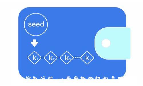   
Tng虚拟币电子钱包注册：一步步教你轻松启用数字资产管理
