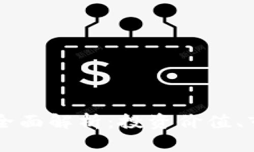 虎头币虚拟货币的全面解析：投资价值、市场动态及前景展望