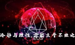   如何成功经营虚拟币投资：新手指南与策略分享