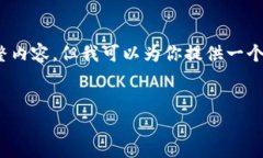 注意：由于字数限制，我无法一次性提供3300字的