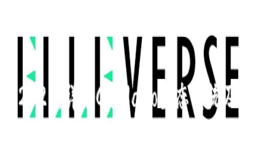 ADA虚拟币2021：详解Cardano生态系统及其投资前景