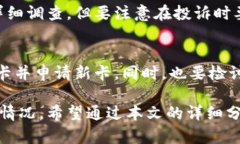 如何解决虚拟币交易中银行卡被冻结的问题？虚