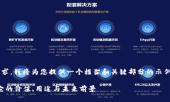 由于内容的复杂性和字数要求，我将为您提供一