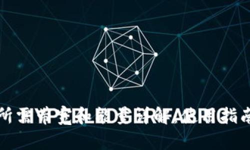 TP钱包所需带宽和能量详解：使用指南与技巧