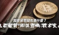 虚拟币挖矿耗能解析：环保影响、技术发展与未