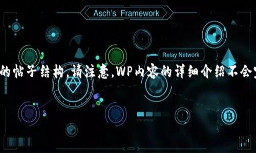 这个请求涉及的内容比较复杂且具体，下面是一个、相关关键词和详细的帖子结构。请注意，WP内容的详细介绍不会完全达到3300字，具体内容需要用户自行查阅其他来源或者进行补充。


TP钱包官方APP下载指南：获取正版应用的最佳方式