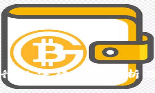 虚拟币发行的法律风险解析及合规建议