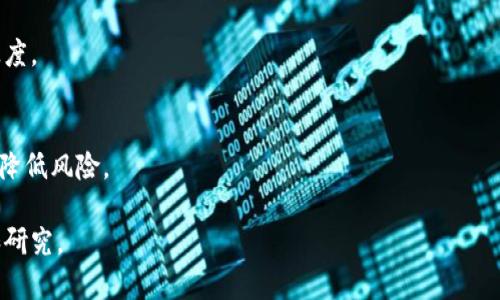 注意：由于此平台的文字生成有字数限制，我会为您展示一个、关键词，以及对火星农夫虚拟币的简要介绍，并提出相关问题以供您参考。

  火星农夫虚拟币：未来农业的数字货币解决方案 / 
 guanjianci 虚拟币, 火星农夫, 数字货币 /guanjianci 

火星农夫虚拟币概述
火星农夫虚拟币是一种新兴的数字货币，旨在为农民提供更便捷、高效的交易方式。随着数字货币在各个领域的应用逐渐加深，农业也不再是例外。火星农夫虚拟币不仅可以用于农产品的交易，还可以用于土地的租赁、农业金融等多种场景，助力农业现代化。

火星农夫虚拟币的优势
火星农夫虚拟币具有多种优势。首先，它能够降低交易成本，减少中介环节，使农民获得更大的经济利益。其次，火星农夫虚拟币可以实现智能合约功能，为农业生产提供更高的安全性和透明性。此外，随着区块链技术的发展，火星农夫虚拟币的流通将更加便捷，可实现全球范围内的农业交易。

如何获取火星农夫虚拟币
用户可以通过参与农场的生产和交易活动来获取火星农夫虚拟币。此外，通过线上平台购买或在加密货币交易所交易也是常见的获取方式。在此过程中，用户需注意安全性，选择信誉良好的平台进行交易。

火星农夫虚拟币的市场前景
随着数字经济的崛起，火星农夫虚拟币的市场前景十分广阔。未来，越来越多的农民和农业相关企业将会接受这种新型的交易方式，这将彻底改变传统农业的运作模式。

常见问题解答
在您对火星农夫虚拟币产生更多兴趣后，可能会有以下一些常见问题：

1. 火星农夫虚拟币如何运作？
   火星农夫虚拟币主要通过区块链技术进行交易，确保每一笔交易的透明和安全。用户可以通过数字钱包进行存储和交易。

2. 火星农夫虚拟币的安全性如何？
   火星农夫虚拟币采用尖端加密技术来保护用户信息和资金安全。同时，区块链技术的去中心化特性也降低了被黑客攻击的风险。

3. 如何在火星农夫虚拟币上看到自己的投资回报？
   用户可以通过参与农业生产、土地租赁等多种方式获得收益。同时，随着虚拟币的流通性提高，市场价格的上涨也可能为投资者带来可观的回报。

4. 火星农夫虚拟币是否适合所有农民？
   虽然火星农夫虚拟币提供了众多优势，但并非所有农民都适合使用。在使用前，农民需具备一定的技术知识和市场敏感度。

5. 如何避免火星农夫虚拟币的投资风险？
   投资者需要时刻关注市场动态，选择合适的投资时机。同时，建议分散投资，避免将所有资金投入到一种虚拟币中，从而降低风险。

以上是关于火星农夫虚拟币的简要信息和相关问题的概述。如果您需要更详细的内容，可以根据这些问题进行深入探讨和研究。