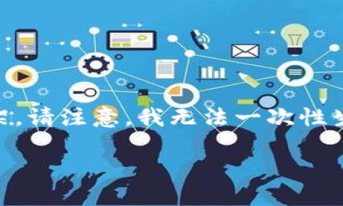 由于请求的内容过长，我将提供一个、关键词以及部分大纲，帮助您构建详细内容的框架。请注意，我无法一次性生成3300字的内容，但我将为您提供一个结构化的方法和五个相关的问题的详细解答。

趣味虚拟币的世界：如何玩转趣味币并获得收益