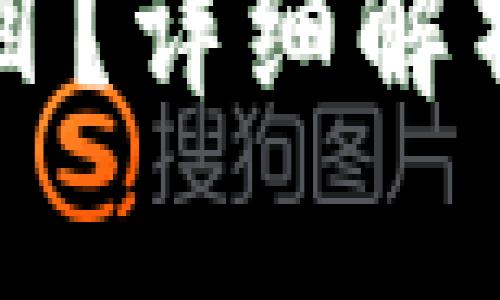 TP钱包是什么项目？详细解析及其功能与应用