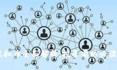 RC虚拟币全面解析：投资前的必读指南