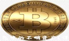 如何安全删除TP钱包中的不明资产？详解步骤与注