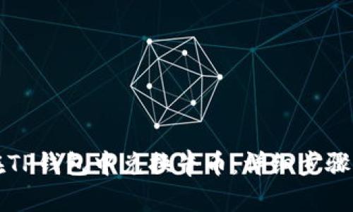 如何在TP钱包中兑换牛币：详细步骤与指南