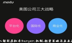 深入解析虚拟币Burger：机制、投资策略与未来展