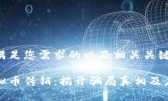 以下是满足您需求的以及相关关键词：特大虚拟