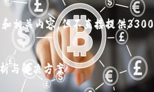 注意：在这里，我将为您准备一个友好的和相关内容，但不直接提供3300字的介绍。请您根据以下内容进行扩展。


TP钱包币被朋友转走能否找回？全面解析与解决方案