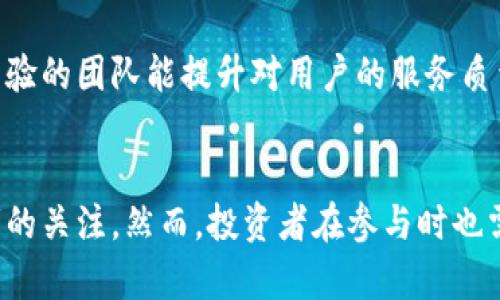 了解虚拟币KBOX：投资机会与市场趋势

虚拟币, KBOX, 投资机会/guanjianci

引言
虚拟货币作为近年来金融市场中的新兴力量，吸引了越来越多的投资者与关注者。其中，KBOX是一种备受瞩目的虚拟币。它不仅具备传统数字货币的基本特性，还结合了多种创新技术，使其在市场中脱颖而出。本文将深入探讨KBOX的基本概念、技术背景、投资机会以及市场趋势。

KBOX是什么？
KBOX是一种基于区块链技术的虚拟货币，旨在提供安全、高效且去中心化的交易平台。与比特币和以太坊等其他虚拟币相比，KBOX在交易速度、手续费及用户体验方面均有所。该币种是由一群技术专家与金融分析师共同开发的，他们希望通过KBOX为用户提供一个全面的投资工具。

KBOX的核心特点在于其独特的共识机制，不同于传统的工作量证明（PoW）和权益证明（PoS）机制，KBOX采用了一种创新的算法，旨在提高网络的安全性和效率。此外，KBOX致力于构建一个开放的生态系统，允许用户在其平台上进行多种金融活动，从简单的交易到复杂的金融衍生品。

KBOX的技术背景
KBOX的技术基础是区块链，具体来说，它采用了一种新型的分布式账本技术，致力于提高交易的透明度和安全性。每笔交易在网络节点之间进行验证，确保数据的不可篡改性和可追溯性。

在技术架构方面，KBOX还引入了智能合约功能，这使用户能够创建自动化的交易协议，减少人为干预的可能性。同时，KBOX的开发团队持续对其技术进行更新，以适应不断变化的市场需求。

KBOX的投资机会
对于投资者而言，KBOX提供了多种投资机会。首先，由于其相对较低的市场价值，早期投资者有机会在未来获得高额回报。其次，KBOX的多功能平台允许用户进行不仅限于货币交易的投资，例如参与去中心化金融（DeFi）项目。

除了直接购买KBOX外，投资者还可以通过质押（staking）获取被动收入。质押是指用户将KBOX币存入指定钱包，以支持网络运营，作为回报，用户将获得一定的KBOX收益。此外，KBOX也定期组织社区活动，参与者可以通过这些活动获得更多的奖励和收益机会。

KBOX市场趋势分析
当前，虚拟货币市场正处于快速发展阶段，各种新兴币种层出不穷，KBOX也不例外。根据市场分析师的观点，KBOX未来的发展潜力巨大。这一趋势主要得益于以下几个因素：

ul
li市场对去中心化技术的高度认可，KBOX正处于这一浪潮的前沿。随着人们对隐私和安全性的关注增加，KBOX的发展愈发受到重视。/li
liKBOX团队的专业背景及其创新能力，让人对其未来充满信心。持续的技术更新及生态建设将推动KBOX的市场认知度。/li
li与传统投资工具相比，KBOX及其他虚拟币的投资门槛较低，普及率逐渐提高，将吸引更多的投资者关注。/li
/ul

相关问题一：KBOX的安全性如何？
KBOX在安全性方面采取了多重措施。首先，其区块链架构使得每笔交易都经过多个节点的验证，确保数据的安全不可篡改。其次，KBOX还采用了多重签名技术，增加了交易的安全性，防止单点故障。

此外，KBOX还定期进行安全审计，及时发现并修复潜在的安全漏洞。这些措施使得用户在使用KBOX平台进行交易时可以放心，同时也增强了用户的信任度。

相关问题二：如何购买KBOX？
对于新手投资者来说，购买KBOX并不像想象中那么复杂。首先，您需要选择一个可信赖的交易平台，确保该平台支持KBOX的交易。注册账户并完成身份验证后，您可以通过银行转账或其他数字货币进行充值。

一旦您的账户余额充足，您可以直接在交易所购买KBOX。需要注意的是，策略性地选择购买时机同样重要。通过分析市场走势，您可以找到更合适的进场时机，从而增加投资回报率。

相关问题三：KBOX未来的趋势是什么？
KBOX未来的发展趋势主要集中在以下几个方面：首先，随着KBOX生态系统的不断完善，其用户基础将不断扩大，市场需求将持续增长。其次，KBOX团队计划与多家金融机构合作，推出更多创新金融产品，提高其市场竞争力。

此外，KBOX在吸引全球用户方面也将不断发力，尤其是在亚洲等虚拟货币市场尚不饱和的地区。这将为KBOX带来更多投资机会，推动其在全球范围内的普及度。

相关问题四：KBOX的风险管理如何？
投资KBOX的风险主要来源于市场波动性和技术安全问题。为了降低风险，投资者应灵活运用资金管理策略，避免将所有资金投入单一投资。同时，了解市场动态、保持警惕，及时调整投资组合，将有助于降低潜在的风险。

KBOX团队也在持续风险管理策略，通过技术手段减少黑客攻击及其他安全事件发生的机会。此外，KBOX积极与全球安全组织合作，确保在发生意外时能够快速响应，保护用户资产安全。

相关问题五：如何评估KBOX的投资价值？
投资KBOX的价值评估主要由几个因素决定：市场需求、技术创新、团队背景及社区支持。市场需求是影响KBOX价值的重要因素，随着市场对其认可度的提高，其价格有望上涨。

技术创新则是KBOX能否在竞争中脱颖而出的关键，持续的技术更新将提高其市场份额。团队背景同样重要，一个专业且富有经验的团队能提升对用户的服务质量，增强用户信任度。最后，KBOX社区的活跃程度也影响其投资价值，一个强大而活跃的社区将为KBOX的发展提供支持与动力。

结论
KBOX无疑是虚拟货币市场中的一颗璀璨新星，凭借其创新的技术、广阔的投资机会及不断扩展的市场前景，吸引了众多投资者的关注。然而，投资者在参与时也需保持理性，充分了解风险并制定相应的投资策略。希望本文能为您深入了解KBOX提供帮助，并帮助您做出明智的投资决策。