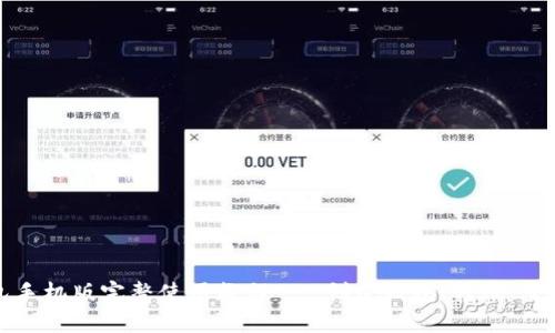 TP钱包手机版完整使用教程 - 创建钱包、转账、交易指南