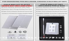 如何退出已注册的TP钱包账户？详细步骤与注意事