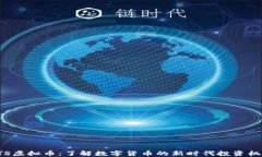 DTS虚拟币：了解数字货币的新时代投资机会