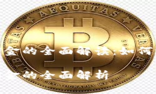 境外操盘虚拟币收取佣金的全面解读：如何选择合适的平台与策略

境外操盘虚拟币收取佣金的全面解析