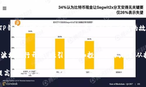    如何在TP钱包中查询波场（TRON）钱包地址？  / 

 guanjianci  TP钱包, 波场钱包地址, 钱包地址查询  /guanjianci 

在数字货币日益普及的今天，钱包的使用也变得日益重要。TP钱包作为一款多链钱包，支持各种主流数字资产的储存、转账及交易。其中，波场（TRON）作为一个去中心化的区块链平台，其交易的安全性与方便性也吸引了越来越多的用户。在使用TP钱包时，查找波场钱包地址的方法并不复杂，但为了更好地满足用户需求，我们将对此进行详细介绍。

一、什么是TP钱包？
TP钱包是一款支持多链资产的数字钱包，用户可以在其中管理比特币、以太坊、波场等多种数字货币。TP钱包注重安全性，采用了多重签名技术以及冷存储等手段，确保用户资产的安全。同时，TP钱包还具备友好的用户界面，使得即便是初学者也能快速上手，完成资产的转移、接收、交易等操作。

二、波场钱包的作用是什么？
波场是一个去中心化的区块链平台，允许用户在上面创建和管理自己的数字资产，甚至可以基于波场进行智能合约的开发。波场钱包的作用不仅仅是储存TRX（波场的原生数字资产），还支持存储TRC10和TRC20等代币。用户可以通过波场钱包进行各种交易，参与分红、投票等活动，从而利用波场生态开展自己的数字资产投资等活动。

三、如何在TP钱包中查询波场钱包地址？
TP钱包的操作界面友好，用户在查询波场钱包地址时只需简单几步。首先，打开TP钱包，确保钱包已创建并备份好。点击“波场”选项。在波场页面中，用户可看到自己的波场资产情况，上方会显示一个“钱包地址”部分。点击该部分，即可复制波场钱包地址，方便其他用户或平台进行转账或充值。

四、波场钱包地址的注意事项
在使用波场钱包时，用户需要注意以下几个方面。首先，确保，以后转账时使用的是正确的波场钱包地址。错误的地址将导致资产永久丧失。此外，建议用户在首次进行大额转账前，先进行小额测试。最后，切勿将钱包地址泄露给不可信的第三方，以免产生潜在的安全风险。

五、TP钱包的安全性和使用技巧
TP钱包的安全性对用户保障其资产安全至关重要。用户应该定期更新钱包软件，以获取最新的安全功能。同时，在设置钱包密码时，选用复杂且不易破解的密码，以保护个人信息和资产安全。用户也可以启用双重认证等安全措施，进一步加强安全性。

六、相关问题及详细解答
问1：波场钱包如何备份和恢复？
备份波场钱包是保护资产安全的重要环节。TP钱包提供了助记词和私钥的备份方式。用户在创建钱包时会得到一组助记词，建议妥善保管。另外，用户也可以在设置中找到私钥，并安全存储。在需要恢复钱包时，只需输入助记词，或导入私钥，即可找回钱包及其中的资产。为确保安全，请务必在不联网的环境下进行这些操作，防止恶意软件或黑客攻击。

问2：如何提高波场钱包的安全性？
若想提高波场钱包的安全性，用户可以采取多种措施。首先，定期更新钱包的应用，确保使用最新版本以防止已知漏洞。其次，切勿在公共场合或不安全的网络环境下使用钱包。此外，使用复杂密码、启用双重认证、冷存储等措施也可以显著提高安全性。总之，安全意识是保护资产的第一步，用户必须时刻警惕潜在的网络风险。

问3：波场兑换成其他币种的流程是什么？
在TP钱包中，用户可以通过去中心化交易所将波场兑换为其他数字货币。首先，需要确保钱包中有波场资产。进入TP钱包，找到“交易”或“兑换”功能。输入要兑换的数量，选择目标币种。根据市场行情，系统会给出对应的兑换金额。确认无误后，点击确认，交易完成后，资产将自动更新。需要注意的是，用户要关注交易手续费及汇率，以确保获得最佳交易体验。

问4：如何解决波场钱包的常见问题？
波场钱包在使用过程中可能会遇到一些问题，比如充值不到账、交易失败等。用户首先可以检查网络连接及交易状态，确保操作没有问题。如果仍然无法解决，可以通过TP钱包的客服或官方社区寻求帮助。常见的故障排查措施包括：确认地址准确性、检查手续费等。当联系外部技术支持时，提供尽可能详细的信息将有助于问题的解决。

问5：波场未来发展趋势及投资前景如何？
波场作为一个去中心化的区块链平台，未来的发展潜力备受看好。随着全球对去中心化应用需求的增加，波场的生态圈也在不断扩大。越来越多的应用和服务开始基于波场进行开发，吸引用户和投资者的关注。从投资角度看，波场还在持续扩张，其原生Token TRX的价值也相应提升。因此，从长远看，波场钱包的用户及其资产，极有可能获得不错的回报，但投资风险也需谨慎评估。

希望以上的介绍能够帮助用户更好地查询和使用波场钱包地址，保障其资产安全。在进行数字资产管理时，了解相关知识是非常重要的，建议用户定期学习相关信息，提高自己的操作能力及风险意识。