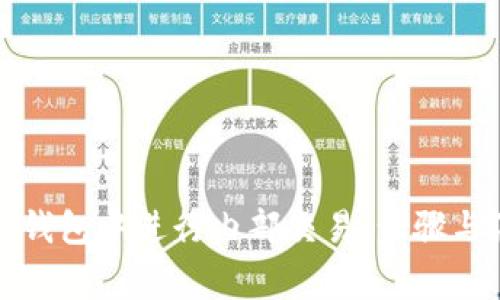 如何在TP钱包中进行内部交易：步骤与注意事项