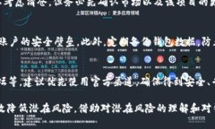   如何应对TP钱包中的币显示危险状态？ /  guanj