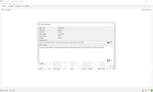 红杉众筹TP钱包评测：功能、使用体验与安全性分析