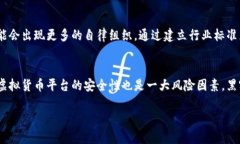   美国对虚拟币的打击措施及其影响分析 /  guan