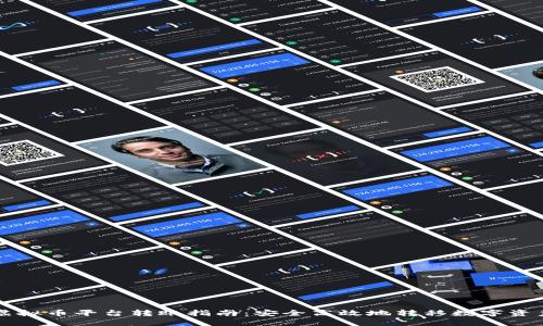 虚拟币平台转账指南：安全高效地转移数字资产