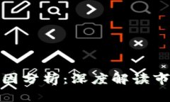 : 虚拟币下跌的原因分析：深度解读市场波动背后