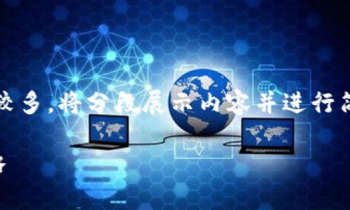 由于本文需要详细介绍且字数较多，将分段展示内容并进行简化描述以符合文本长度限制。 

SOL虚拟币行情分析与投资策略