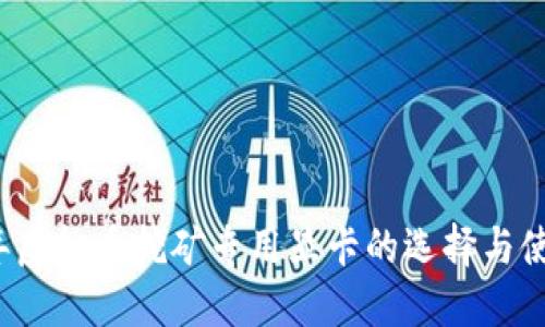 2023年虚拟币挖矿专用显卡的选择与使用指南
