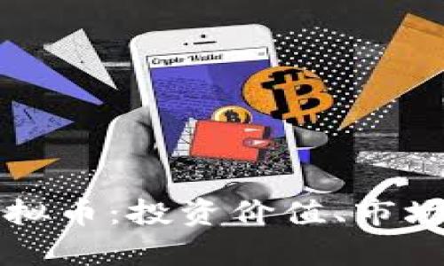 全面解析卡拉虚拟币：投资价值、市场趋势及未来展望