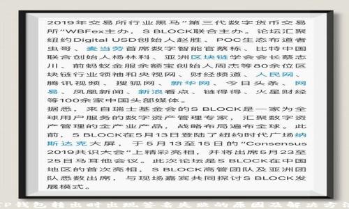 
TP钱包转出时出现签名失败的原因及解决方法