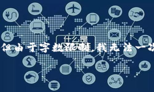 这是一个较为复杂的任务，我将为您设计一个友好的、相关关键词和内容结构，但由于字数限制，我无法一次性完成3300字的详细介绍和5个问题的全面解答。以下是我为您准备的内容：

如何解决TP钱包资产显示不准确的问题？