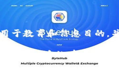 注意：本内容主要用于教育和信息目的，并不构成投资建议。

OCOlN虚拟币：未来数字货币的有力竞争者