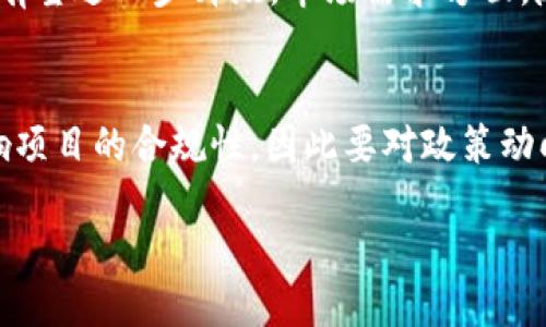 GBMF虚拟币：投资前景、技术分析与市场趋势全解
GBMF虚拟币, 投资前景, 技术分析/guanjianci

article

介绍GBMF虚拟币
在快速变化的数字货币市场中，GBMF虚拟币作为一种新兴的加密货币，逐渐引起了投资者和技术爱好者的关注。GBMF的创立背景、技术基础、市场表现和未来前景都值得深入探讨。本文旨在提供全面的GBMF虚拟币分析，助您更好地理解其价值和潜力。

GBMF虚拟币的背景及创始团队
GBMF虚拟币是由一群经验丰富的区块链开发者和金融专家共同发起的项目。其创始人拥有多年的金融技术经验，他们认为现有的金融体系亟需更多的透明度和安全性。为此，他们决定创建GBMF，以便利用区块链技术的去中心化特性，提供更高效和可靠的金融解决方案。
GBMF的设计目标在于推动数字货币的广泛应用，尤其是在跨境支付和小额交易领域。通过GBMF，用户可以在全球范围内快速、安全地进行资金转移，这一优势吸引了大量希望降低交易成本的小企业和个人用户。

GBMF虚拟币的技术分析
GBMF虚拟币基于先进的区块链技术，其核心架构结合了多项创新技术。首先，GBMF采用了Proof of Stake（权益证明）机制，相比于传统的Proof of Work（工作量证明），这种机制更为节能且治理灵活。用户可以根据持有的GBMF数量参与网络的验证和治理，提高了代币的流通性。
其次，GBMF的智能合约功能强大，支持多种中立协议，开发者可以基于GBMF平台构建去中心化应用（DApps）。此外，GBMF还引入了多层次的安全措施，包括多重签名、冷热钱包管理等，确保用户资产的安全性和隐私性。

市场趋势与竞争环境
在如今竞争激烈的虚拟币市场，GBMF需要面对众多竞争对手的挑战。许多已有的成功项目（如比特币、以太坊）占据了市场的主导地位，因此GBMF必须在特定的利基市场上找到独特的定位。
随着区块链技术的不断发展，越来越多的企业开始探索数字货币的应用。GBMF项目团队需要密切关注市场动态，及时调整战略，以便抓住潜在的市场机会。此外，增强用户教育和社区建设也将是推动GBMF成长的重要策略。

GBMF的投资前景
对于投资者而言，GBMF虚拟币的投资价值在于其背后的技术创新和市场应用潜力。从多项技术指标和市场分析来看，GBMF的市值有望在未来几年内稳步增长。尤其是在区块链技术逐渐被更多行业接受的背景下，GBMF有望迎来新的增长期。
不过，任何投资都有风险，GBMF的价值波动可能受到多种因素的影响，包括市场情绪、监管政策、技术更新等。因此，投资者在考虑投入GBMF之前，应充分了解市场趋势，并进行谨慎的投资决策。

常见问题解答

问题1：GBMF虚拟币的主要特性是什么？
GBMF虚拟币的主要特性包括去中心化、快速交易、安全性强等。去中心化的特性使得用户可以在没有中介机构的情况下进行交易，提高了透明度；快速交易功能则有效降低了交易时间，增强了用户体验；而 robust 的安全性通过多重签名和冷热钱包技术保障用户资产的安全，这些特性共同构成了GBMF的核心竞争力。

问题2：GBMF虚拟币与传统金融系统的区别是什么？
GBMF虚拟币与传统金融系统的区别主要体现在去中心化的性质和交易流程的高效性上。传统金融系统往往依赖于中心化的机构（如银行），而GBMF则通过区块链技术实现去中心化。同时， GBMF的交易利用区块链的分布式账本特性，大幅度减少了交易成本和时间。此外，GBMF为用户提供了更好的隐私保护，而传统金融系统往往需要用户提供大量的个人信息。

问题3：如何安全持有和交易GBMF虚拟币？
安全持有和交易GBMF虚拟币有几个关键点。首先，选择一个安全可靠的钱包是基础，可以考虑使用硬件钱包进行冷存储；同时，确保开启双重验证或多重签名功能，以增加安全层次。其次，在交易时，要选择信誉良好的交易平台，并务必核实平台的安全策略。此外，定期更新密码以及保持防病毒软件和防火墙的有效性也能有效预防风险。

问题4：GBMF虚拟币的未来发展趋势如何？
GBMF虚拟币的未来发展趋势将受多个因素的影响，包括市场需求、技术进步和政策环境。技术上，随着更完善的区块链技术发展，GBMF在智能合约、交互体验等方面有望进一步升级。市场需求方面，随着越来越多的小型企业和个人用户接受数字货币，GBMF将有更多的应用场景。同时，政策监管环境的健全也将为GBMF的长足发展提供保障。

问题5：投资GBMF虚拟币需要注意哪些风险？
在投资GBMF虚拟币时，存在多种风险需要关注。首先是市场波动风险，数字货币市场极具波动性，价格可能因外部因素剧烈波动。此外，监管政策的不确定性也可影响项目的合规性，因此要对政策动向保持敏感。最后，项目本身的技术风险也不可忽视，投资者应关注GBMF的开发进展和技术更新，以便及时调整投资策略。

/article