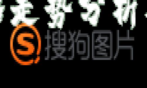 BNB虚拟币价格走势分析及投资策略指导