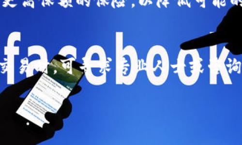 baiotiCTR虚拟币存储指南：最佳钱包选择与安全策略/baioti
CTR虚拟币, 钱包选择, 数字资产安全/guanjianci

近年来，随着数字货币的迅猛发展，许多投资者纷纷投身于这一新兴市场。CTR（现金交易代币）作为一种新兴的虚拟货币，其特性和功能引起了不少人的关注。然而，对于许多初学者来说，最常见的问题之一是：“CTR虚拟币用什么钱包存储？”在本文中，我们将深入探讨有关CTR虚拟币的存储选项，安全性，以及使用钱包的相关问题，帮助您做出更明智的选择。

CTR虚拟币钱包的种类
在选择存储CTR虚拟币的钱包之前，我们首先要了解一下钱包的种类。根据存储环境的不同，虚拟币钱包主要分为以下几类：

1. **热钱包（在线钱包）**：热钱包是指连接互联网的虚拟钱包，方便快捷，适合频繁交易。然而，由于其易受黑客攻击，安全性相对较低。许多交易所会提供热钱包服务，用户只需注册账户即可使用。

2. **冷钱包（离线钱包）**：冷钱包则与互联网没有直接联系，通常以硬件设备或纸质形式存在。其安全性极高，适合长时间存储，大额资产的保护。冷钱包的缺陷是使用不便，一旦丢失或损坏，资产将丧失。

3. **移动钱包**：移动钱包是为智能手机设计的应用程序，方便用户在日常生活中快捷交易。大多数移动钱包都在安全性方面下了工夫，但也需小心防止设备被窃或丢失。

4. **桌面钱包**：这类钱包安装在个人计算机上，用户需自行管理私钥。桌面钱包一般提供较好的安全性，适合那些有一定技术背景的用户。

了解了钱包的基本种类，我们来具体分析CTR虚拟币的存储选择。

存储CTR虚拟币的最佳钱包选择
对于CTR虚拟币的存储，用户应综合考虑安全性、便捷性和功能性等因素。以下是推荐的几种CTR钱包：

1. **Ledger Nano S/X**：Ledger是著名的硬件钱包品牌，其Nano S和X两款产品都提供了高安全性，能支持多种币种和代币。通过USB连接计算机，用户可以安全地存储和管理CTR虚拟币。Ledger的加密技术和用户数据管理功能，使其成为长期存储数字资产的理想选择。

2. **Trezor**：另一款知名的硬件钱包，Trezor以其简约的设计和易用性受到用户喜爱。支持多种数字资产的存储。Trezor允许用户安全生成私钥，避免网络攻击风险。它的备份功能也很强大，可以有效保护用户资产。

3. **Exodus**：这是一款桌面钱包，也提供移动版，支持多种币种。Exodus界面友好，适合初学者使用。它允许用户在钱包内直接交易虚拟币，方便快捷，但其私钥管理仍需用户注意安全。

4. **Trust Wallet**：这是一款移动钱包，由Binance支持，支持多种币种和Token。Trust Wallet提供良好的用户体验，且支持去中心化交易所（DEX）交易，增加了灵活性。安全性方面也有所保障，加密技术有效保护用户资产。

5. **MyEtherWallet**（MEW）：虽然MEW主要用于以太坊及其代币的存储，但也支持CTR等代币。作为一种冷钱包选择，用户可以生成私钥，并选择离线模式进行交易，安全性极高。不过其使用操作相对复杂，适合有经验的用户。

综上所述，选择适合自己的账户钱包存储CTR虚拟币需要综合考虑自己的投资需求、使用习惯以及安全策略。

如何保障CTR虚拟币的安全性
货币的安全性是每位投资者都需关注的问题。对于CTR虚拟币，更要遵循以下几点安全策略：

1. **使用硬件钱包**：尽量选择硬件钱包存储大额虚拟币资产，避免因网络攻击被盗。确保使用原厂，非二手市场获取钱包。

2. **建立强密码**：无论是在线钱包还是其他类型的钱包，都需使用复杂且独特的密码，并定期更改。此外，可以考虑使用双重认证（2FA）以增加安全性。

3. **定期备份**：定期备份钱包的私钥或助记词，并将其保存在安全的地方，例如纸质形式的备份和加密云存储。确保备份的信息不丢失，以便在需要时可以恢复。

4. **小心网络安全**：确保设备防病毒软件和防火墙更新，并在安全的网络环境中进行交易，避免公用WiFi可能带来的风险。下载软件时只选择官方网站。

5. **关注市场动态**：了解市场动态和相关信息，有助于及时发现潜在的安全威胁。如有需要，可随时转移资产至更安全的钱包。

维护个人资产安全的重要性不可忽视，了解并遵循这些安全策略，对于保护CTR虚拟币至关重要。

CTR虚拟币的存储费用问题
在选择存储钱包时，相比于安全性与便利性，很多用户也会考虑到钱包的使用费用。下面我们来探讨一下在存储CTR虚拟币时可能面临的费用问题：

1. **交易费用**：在使用在线钱包或交易所时，用户在进行交易时通常会涉及到交易费用。这种费用是依据网络拥堵情况和交易的复杂程度而变化的，每次交易都会产生费用，尤其在市场活动频繁时，要注意控制交易的频率。

2. **充值和提现费用**：一些钱包或交易所对于用户充值及提取虚拟币可能会收取费用。这些费用因平台不同而略有不同，因此在选择平台时需仔细了解其费用政策。

3. **管理费用**：某些钱包可能会收取一部分管理费用，尤其是在线钱包和交易所。这些管理费用有可能是定期收取的服务费用，用户需在选用平台前确认相关费用细则。

4. **硬件钱包购买费用**：如果选择硬件钱包，头期投资会比较大，例如Ledger或Trezor。而且需要定期更新硬件或购买配件，以保持其运行正常。因此，用户需要考虑这种投资的回报与风险。

5. **安全备份成本**：如需将重要数据备份至安全存储，可能需要额外的云存储费用或其他备份方案的费用。这是对自己资产保护的一种长期投资。

综上所述，存储CTR虚拟币可能涉及诸多费用，用户在做出决策之前，应提前做好预算规划。

选择钱包时的注意事项
选择合适的存储钱包并非易事，应考虑多个因素。以下是一些用户在选择钱包时应注意的事项：

1. **评估钱包的声誉**：查询用户反馈，了解行业评价，选择知名度高和用户评价好的钱包，确保其可靠性和服务质量。

2. **功能需求**：如需频繁交易，则应选择带有高流动性及便捷功能的钱包；而如需长期保存投资，则需考虑安全性更高的冷钱包。

3. **平台支持**：确认所选钱包支持CTR虚拟币，如果钱包同时兼容其他主流币种，能更好地进行投资组合管理。

4. **技术支持**：选择提供良好技术支持的热门钱包，能在使用过程中提供必要的帮助，提升用户体验，而非让用户在危机中无法寻求帮助。

5. **法律法规**：对不同地区的用户来说，必须注意各地监管政策对虚拟货币的影响。如果所在地区对于虚拟货币监管较为严格，建议优先选择合规钱包以降低不确定性。

在选择存储CTR虚拟币的钱包时，用户应结合自身的实际需求、风险承受能力、技术水平等多方面因素进行综合考量。

常见问题解答
在了解CTR虚拟币存储的钱包选择之后，投资者常会有以下几个问题：

1. **不使用热钱包有什么影响？**
热钱包虽然操作方便，但它们往往容易受到攻击，对于大额资金很不安全。相较之下，冷钱包可以为长期存储提供更高的安全防护。如果用户采用集中管理的热钱包存储，则可能面临遭黑客攻击、失去资金的风险，建议使用冷钱包或硬件钱包进行长期投资。

2. **移动钱包的安全性如何？**
移动钱包的方便性和实用性吸引了许多用户，但其安全性常常令用户担忧。在移动钱包中，用户一般需要会涉及到手机设备的安全，建议设定锁屏、双重认证等保护措施。选择有良好评价和技术支持的移动钱包，也能有效提高安全性。

3. **是否需要为虚拟币支付税款？**
针对不同国家和地区，对于虚拟币的税收政策也是各不相同。大多数国家的税收政策认定虚拟币具有资本资产的性质，交易获利需缴纳资本利得税。用户在交易时建议了解所在国税收政策，并保存好交易记录。

4. **我需要多大金额的保险？**
虚拟币的保险政策目前仍在不断完善，通常由第三方公司提供。用户可依据自己所持资产的总价值选择适合的保险金额。对于长期持有较大资产的用户，建议选择更高保额的保险，以降低可能的损失。

5. **怎么防止被骗？**
虚拟经济领域按照趋势追随者的增多，许多骗局随之而来。确保每次交易操作的真实性，尝试在知名正规平台进行交易，避免公约地或传闻平台。同时，在进行大额交易时，可寻求专业人士或咨询合规建议，来有效降低风险。

综上所述，稳妥的虚拟币存储需要综合考量各种因素。希望这篇指南能够帮助您尽快找到合适的钱包，并保障虚拟资产的安全。