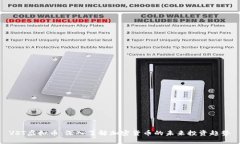 VST虚拟币：深入了解加密货币的未来投资趋势