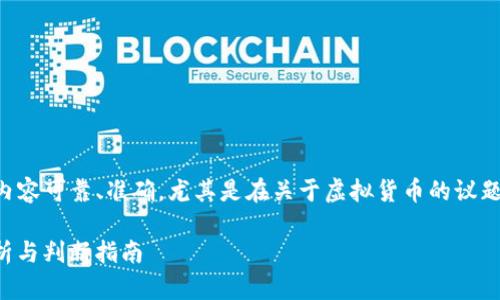 注意：在撰写和网站内容时，建议确保内容可靠、准确，尤其是在关于虚拟货币的议题上。以下是示例、关键词以及相关内容。

虚拟币YOYO究竟是空气币吗？全面解析与判断指南