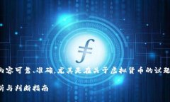 注意：在撰写和网站内容时，建议确保内容可靠